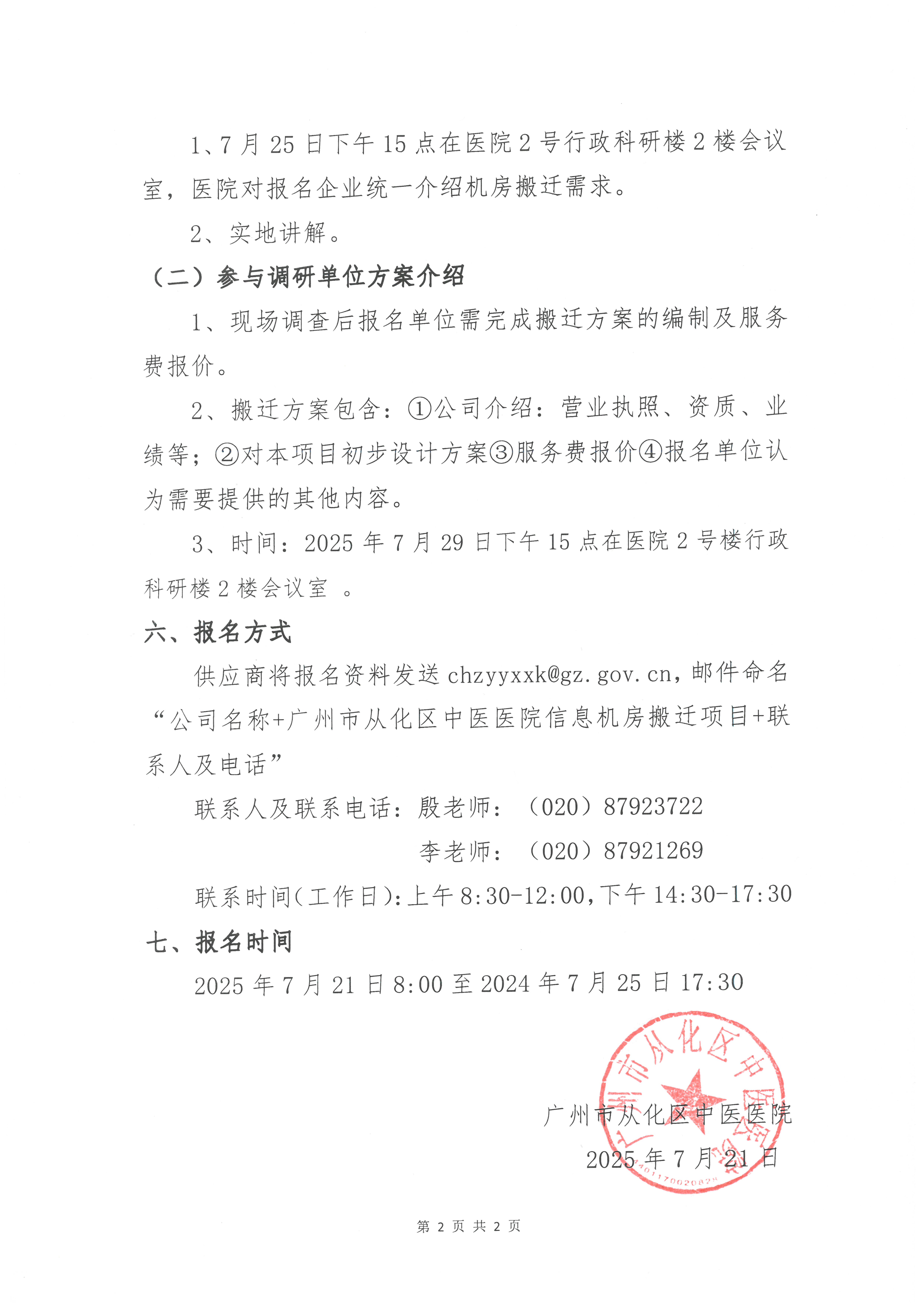 市场调研公告2-2页.jpg